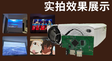 投影仪PCBA方案开发 投影仪PCBA方案开发